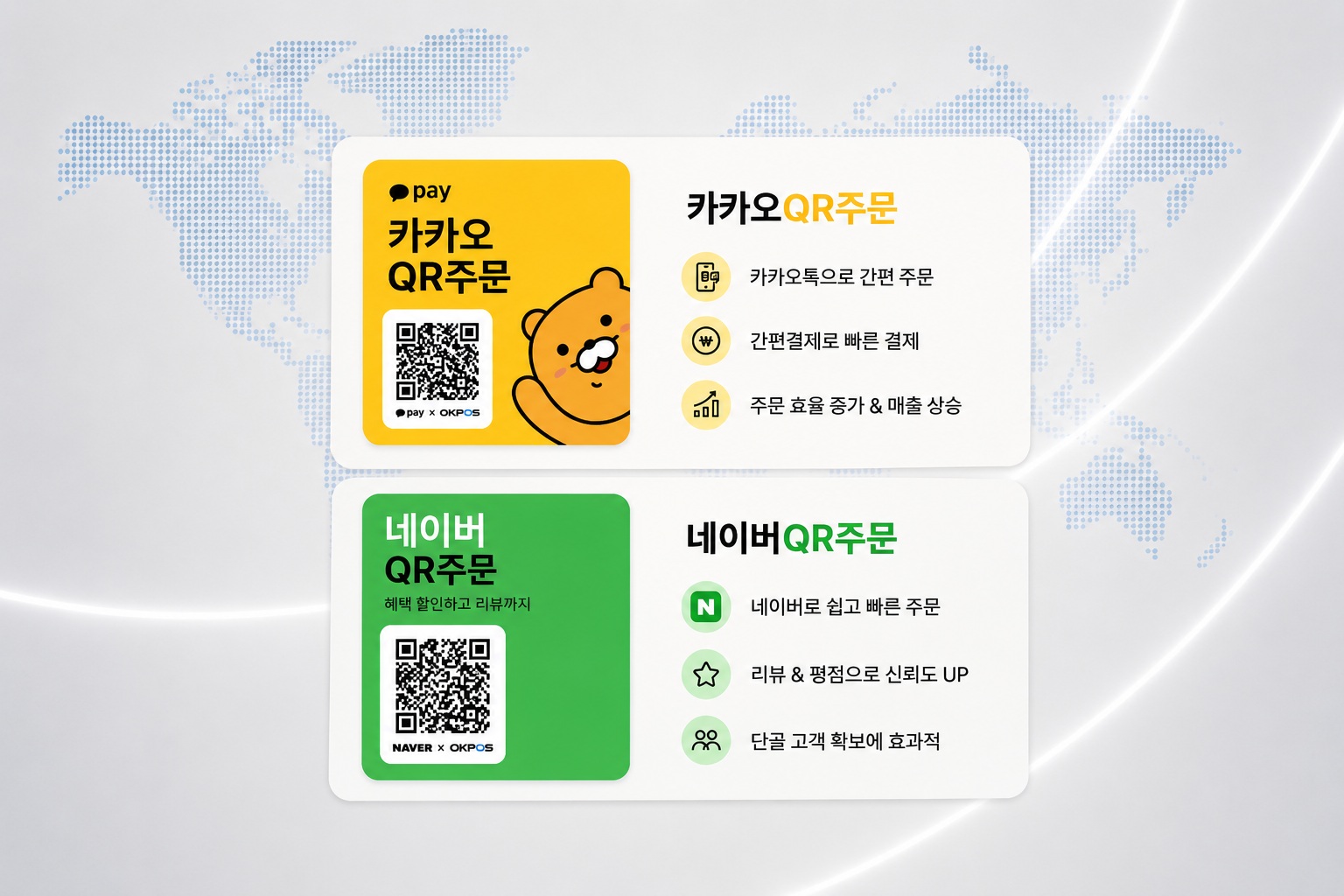 QR주문